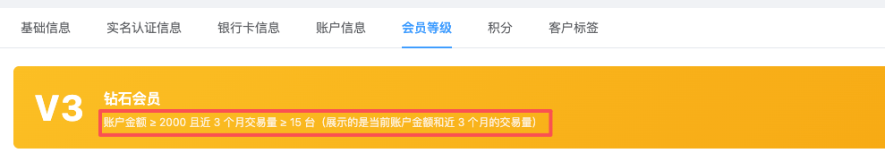 BMS·用户详情会员等级